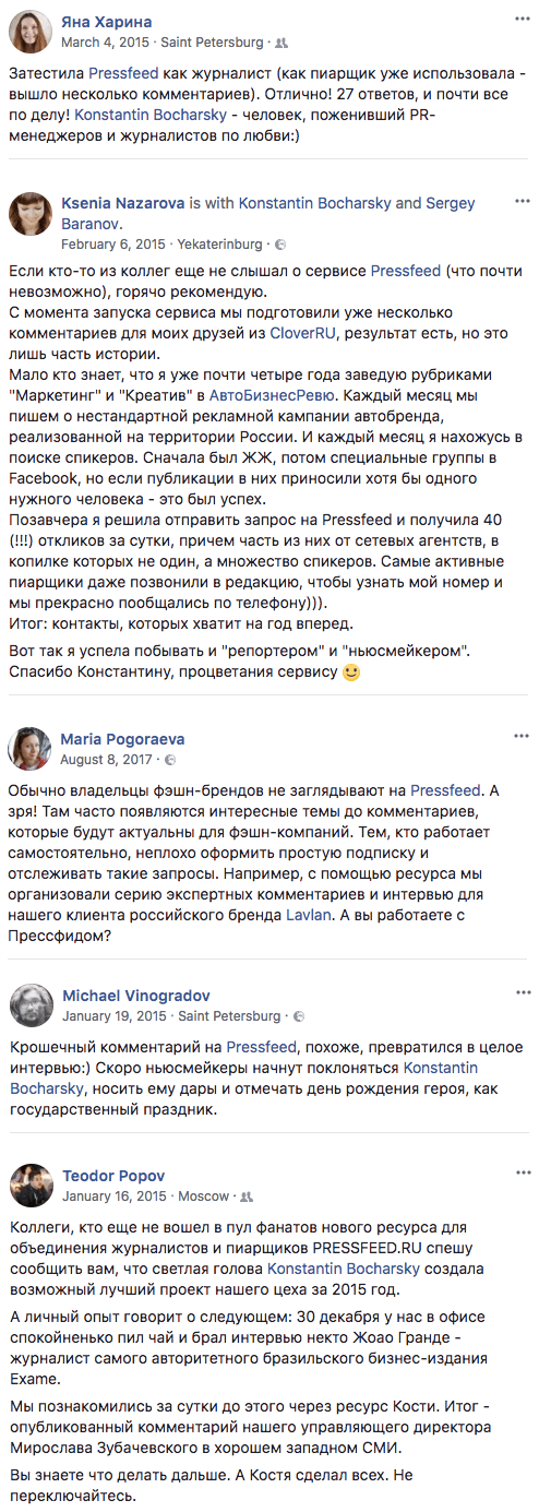 Отзывы в фейсбуке о Pressfeed